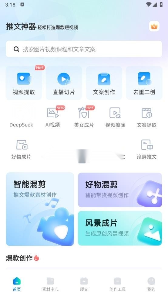 推文神器 无广告版