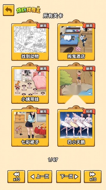 烧脑找茬主播梗传无广告版