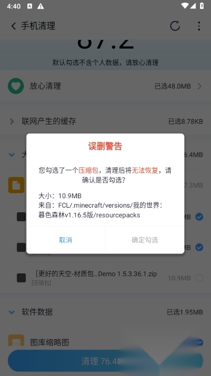 神速垃圾清理移动端版