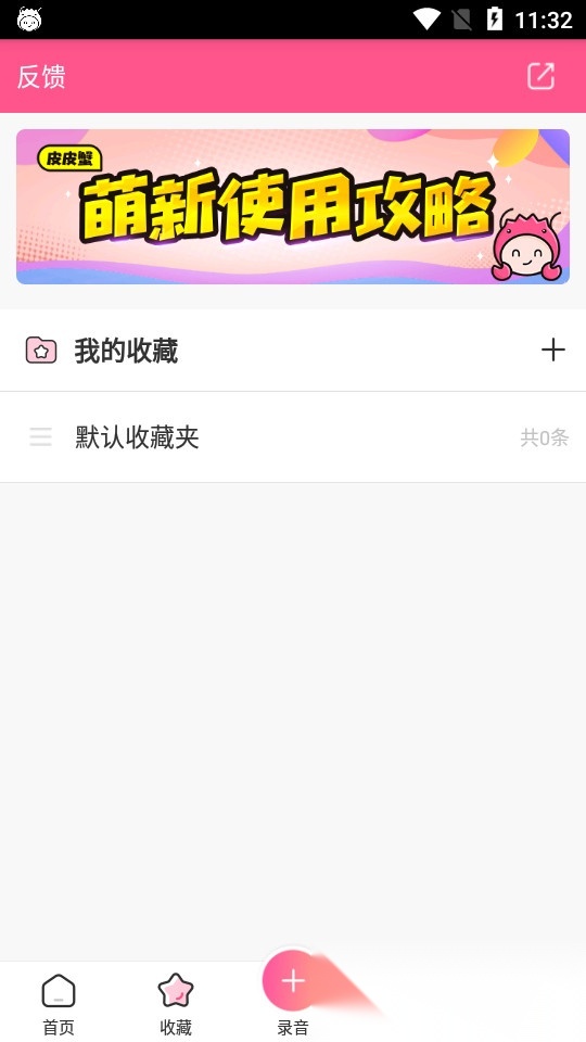 皮皮蟹语音包本  免费原版图3