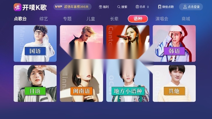 开唛K歌tv版