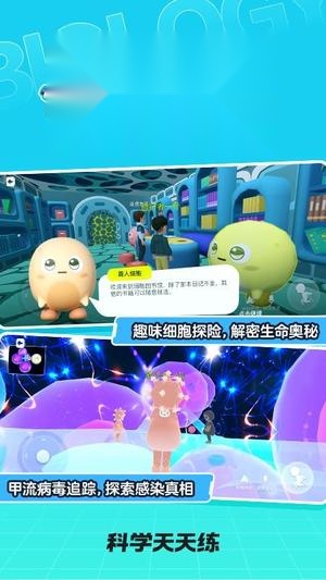 科学天天练 安卓直装版