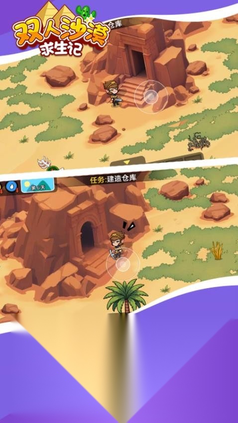 双人沙漠求生记  安卓版