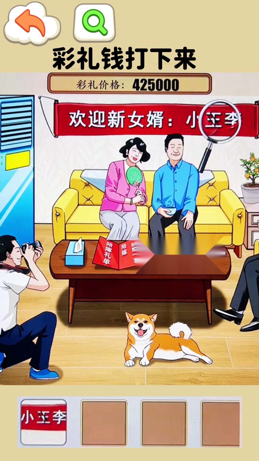 帮他凑够彩礼 最新版