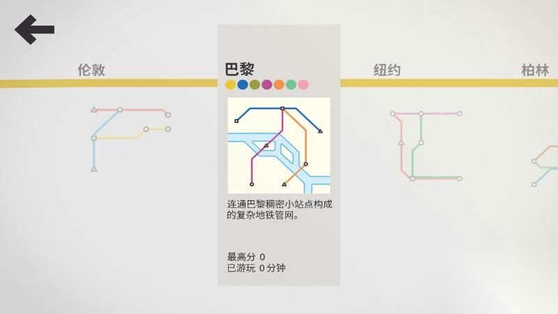 模拟地铁  手游无广告版(1)
