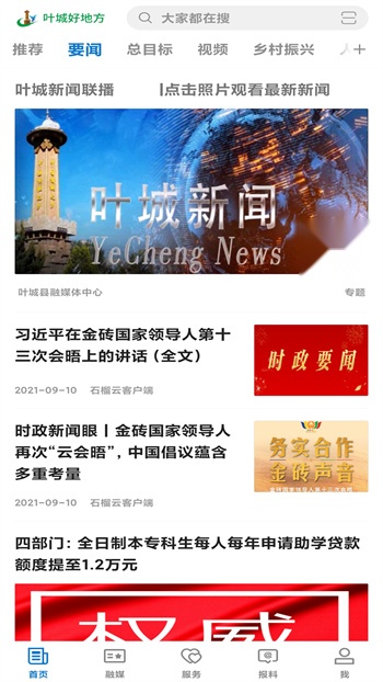 叶城好地方手机版