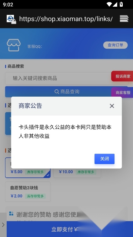 超自然卡头插件安装优化版
