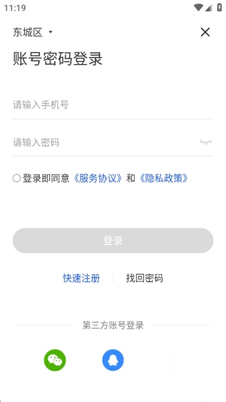 全民反诈移动端版