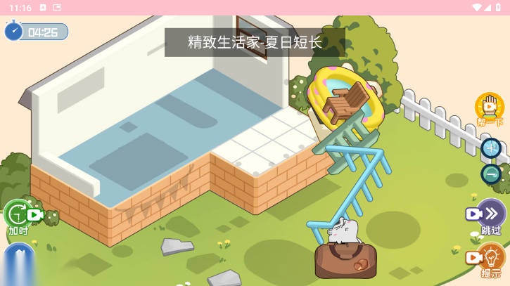 哇塞的收纳免广告版图3