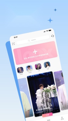 LOOK追星  官方版图3