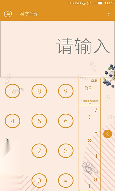 齐齐辉计算器最新免费版