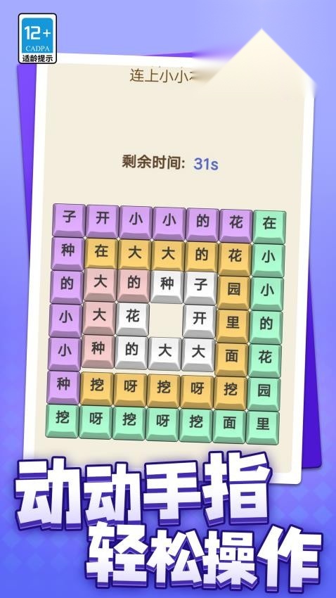 找茬文字解压  图3