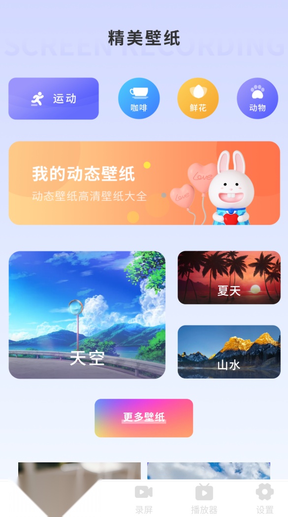 神奇壁纸 安卓直装版图3
