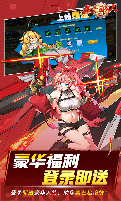 暴走萌星人游戏无广告版图5