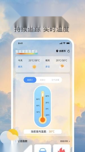 智能室温温度计 官方正版
