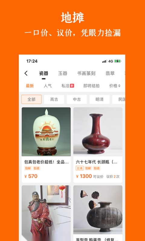 华夏收藏 安卓官方版图1