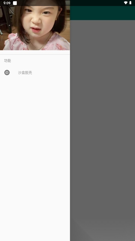 沙盒脱壳工具 免费原版