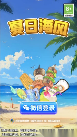夏日海风 手机正版