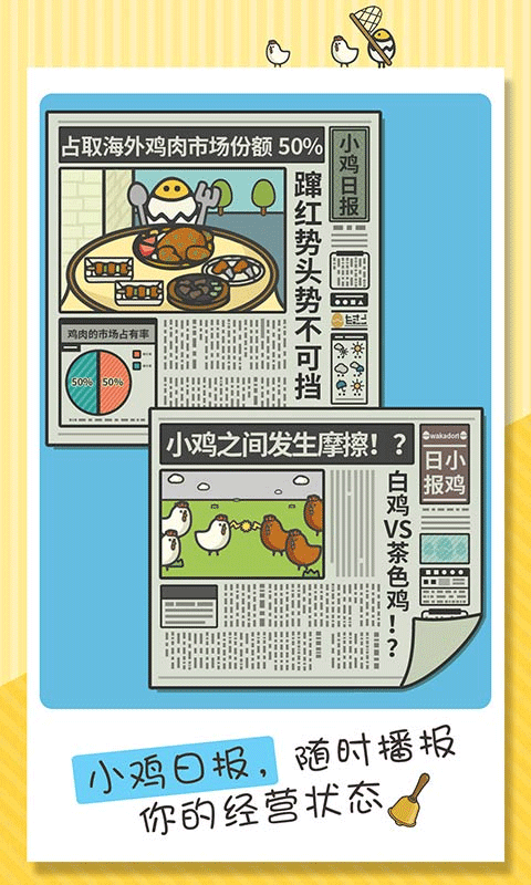 一群小辣鸡手机正版
