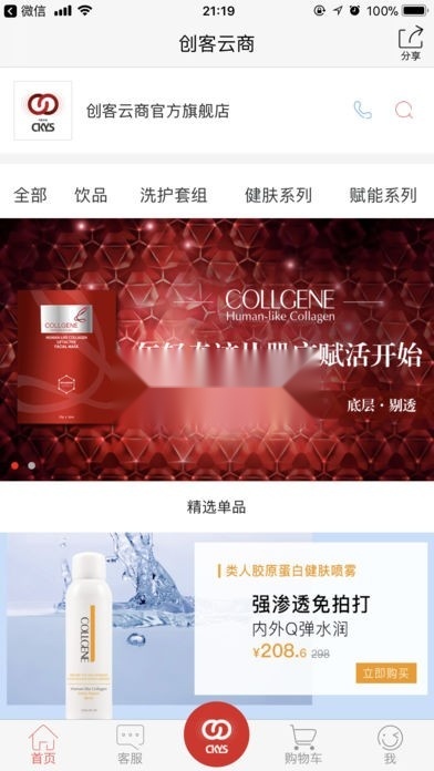 创客云商商城 图3