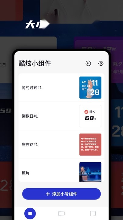 万能小组件topwidgets官方版截图3