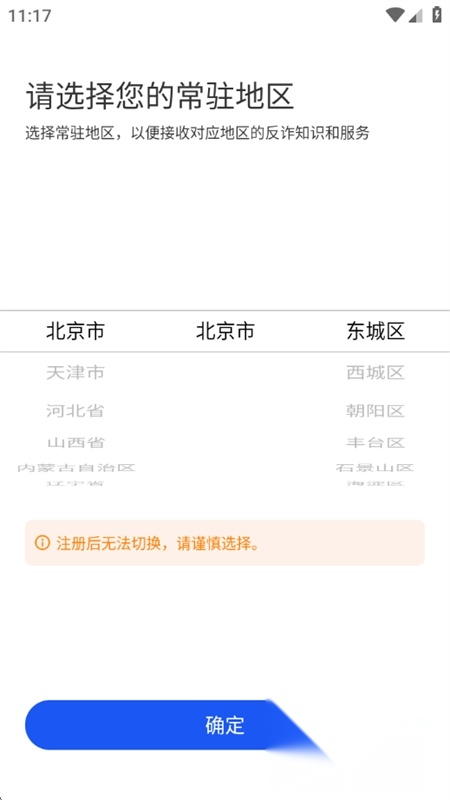 全民反诈移动端版