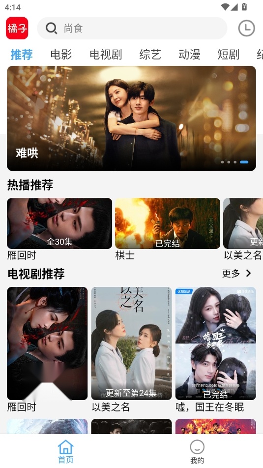 新橘子视频去广告 安卓官方版图3