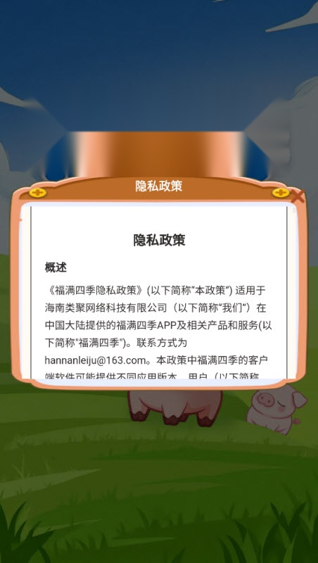 福满四季 免费原版图2
