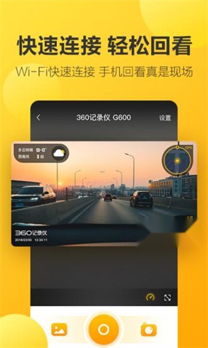 360行车记录仪手机版