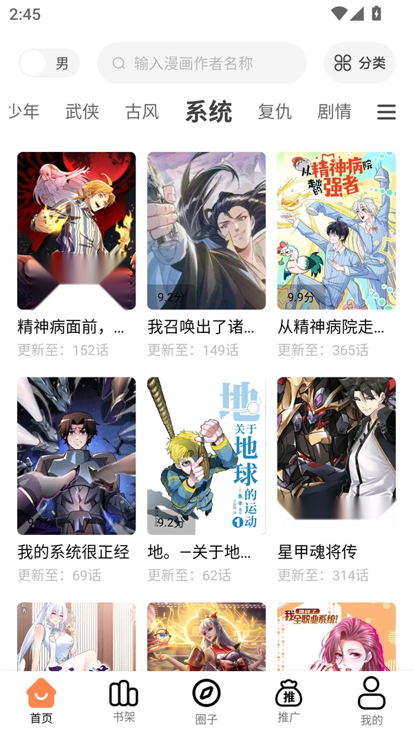 漫漫看漫画无广告版