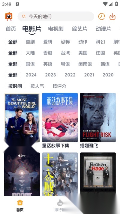 追剧狗免广告版图3