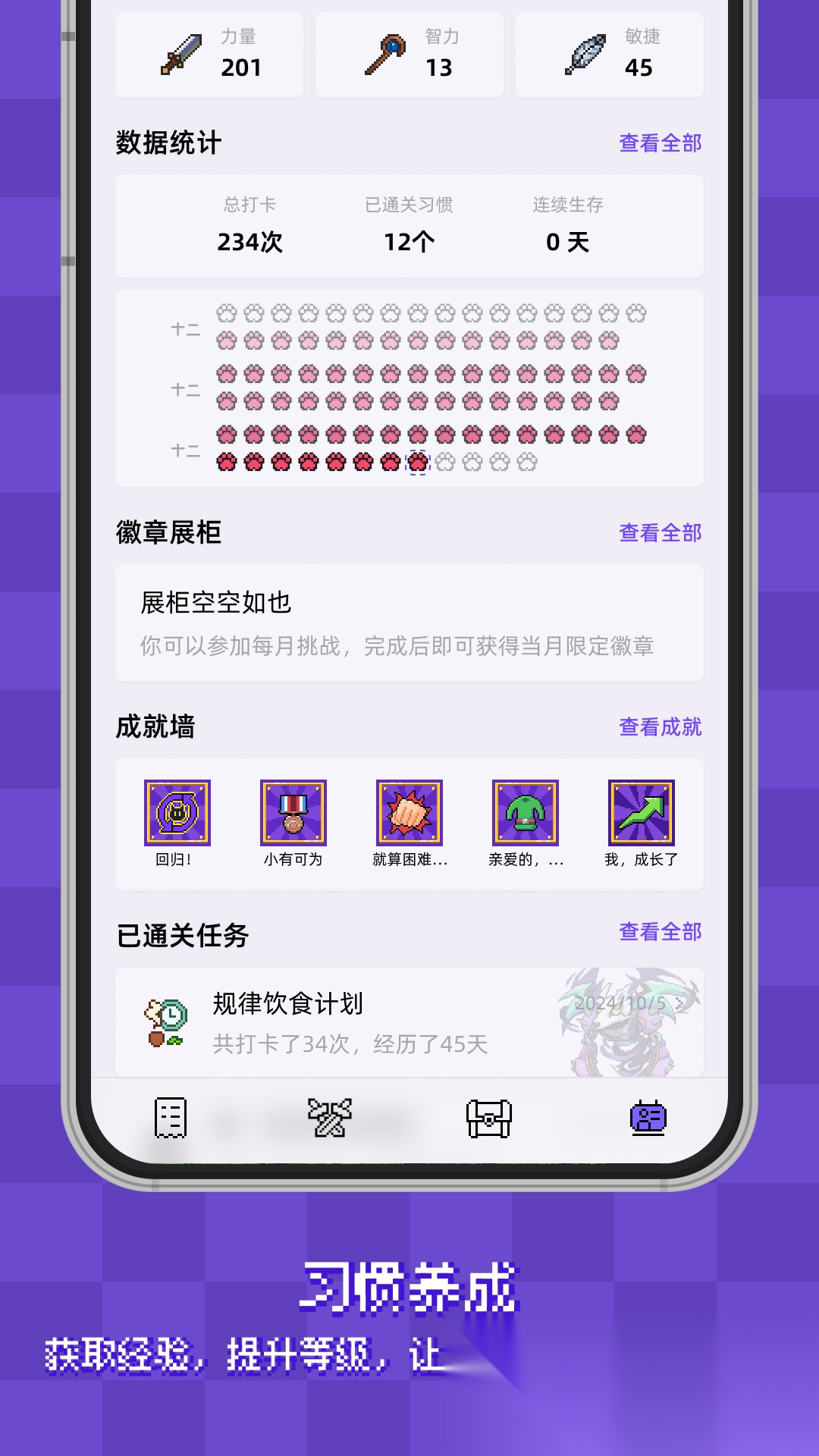像素习惯 安卓版