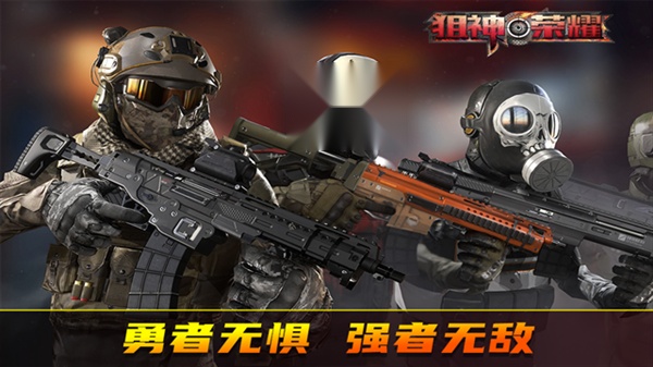 狙神荣耀 游戏官方版