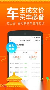 汽车报价正版