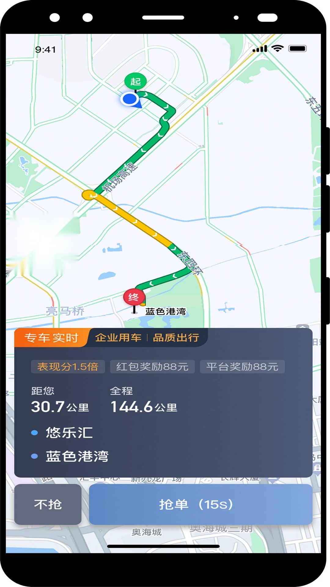 交通约车司机端 免费版