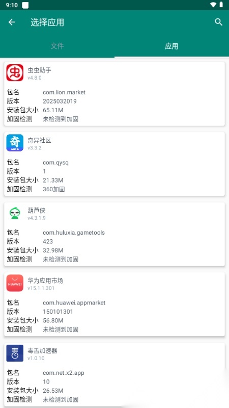 沙盒脱壳工具 免费原版
