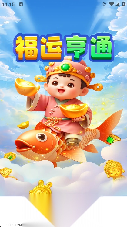 福运亨通优化版图1