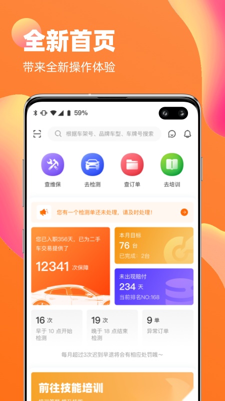 橙之检通用版