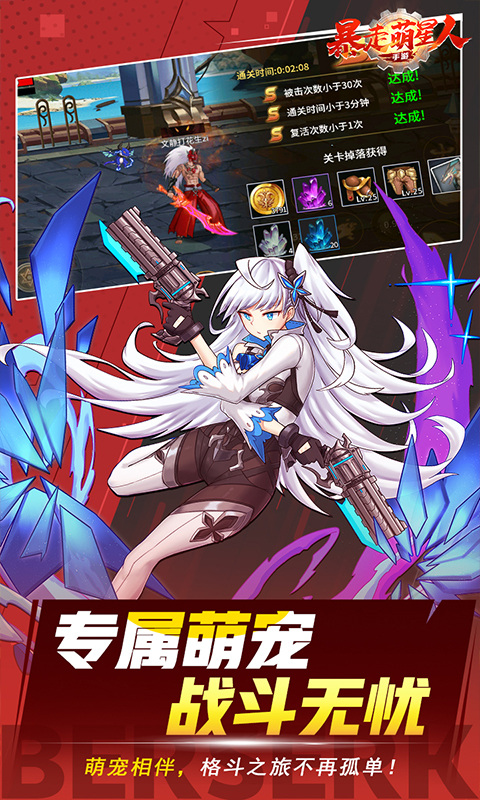 暴走萌星人游戏无广告版图3