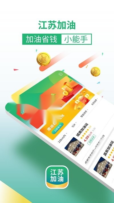 江苏加油最新免费版