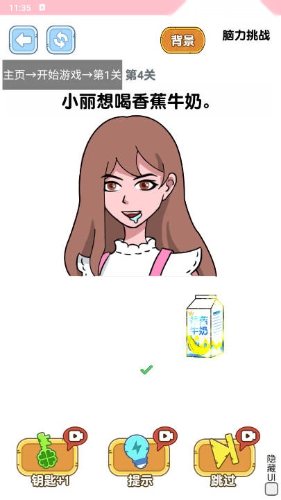 烧脑瓶子免广告版