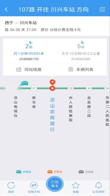 月城公交 安卓免费版