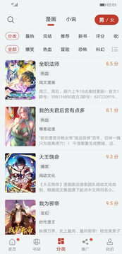 追漫大师 安卓版