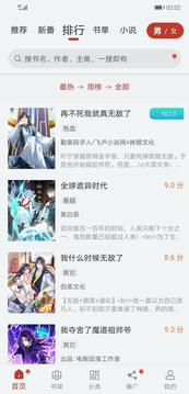 追漫大师 安卓版