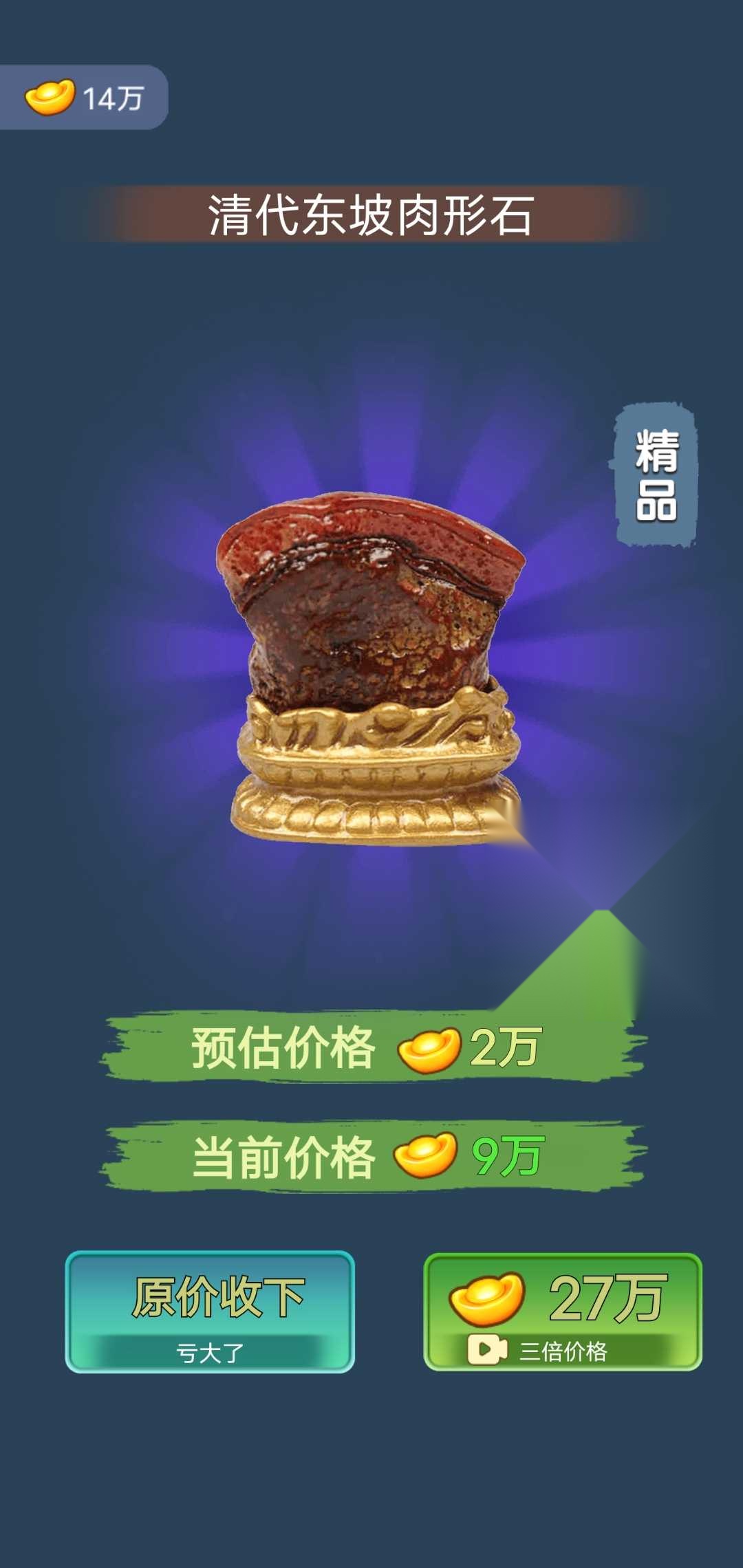 古董大师模拟器免广告移动端  游戏绿色版