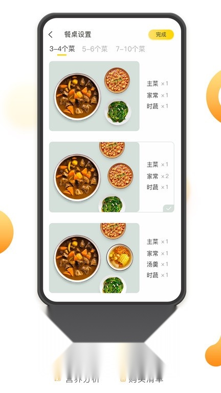 饭先 官方最新版图3