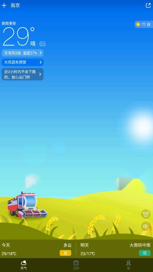 清远天气预报(2)