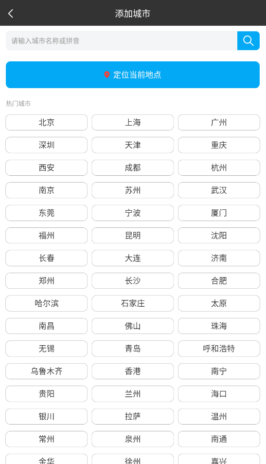 清远天气预报(3)