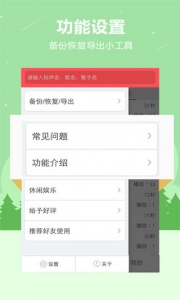 贝多铃声官方版图5