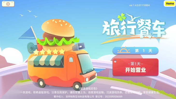 可口的地摊美味的地摊免广告版